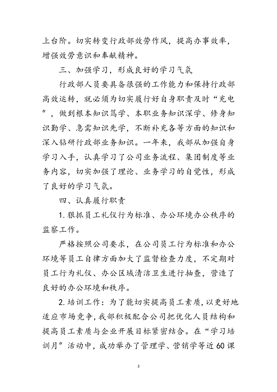 2023年企业行政部服务管理工作汇报范文.doc_第3页