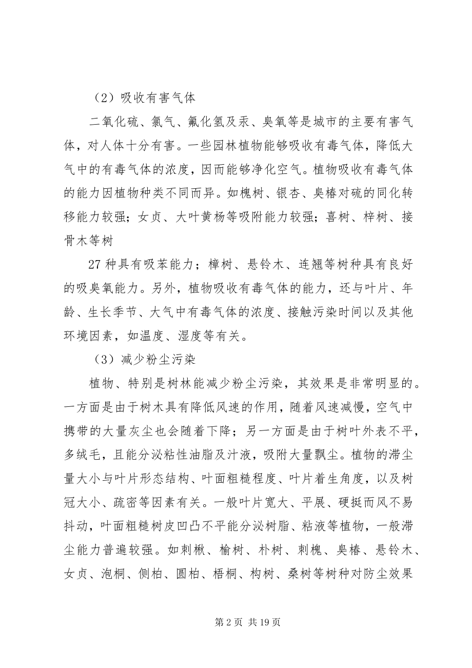 2023年XX市园林绿地布局的设想新编.docx_第2页