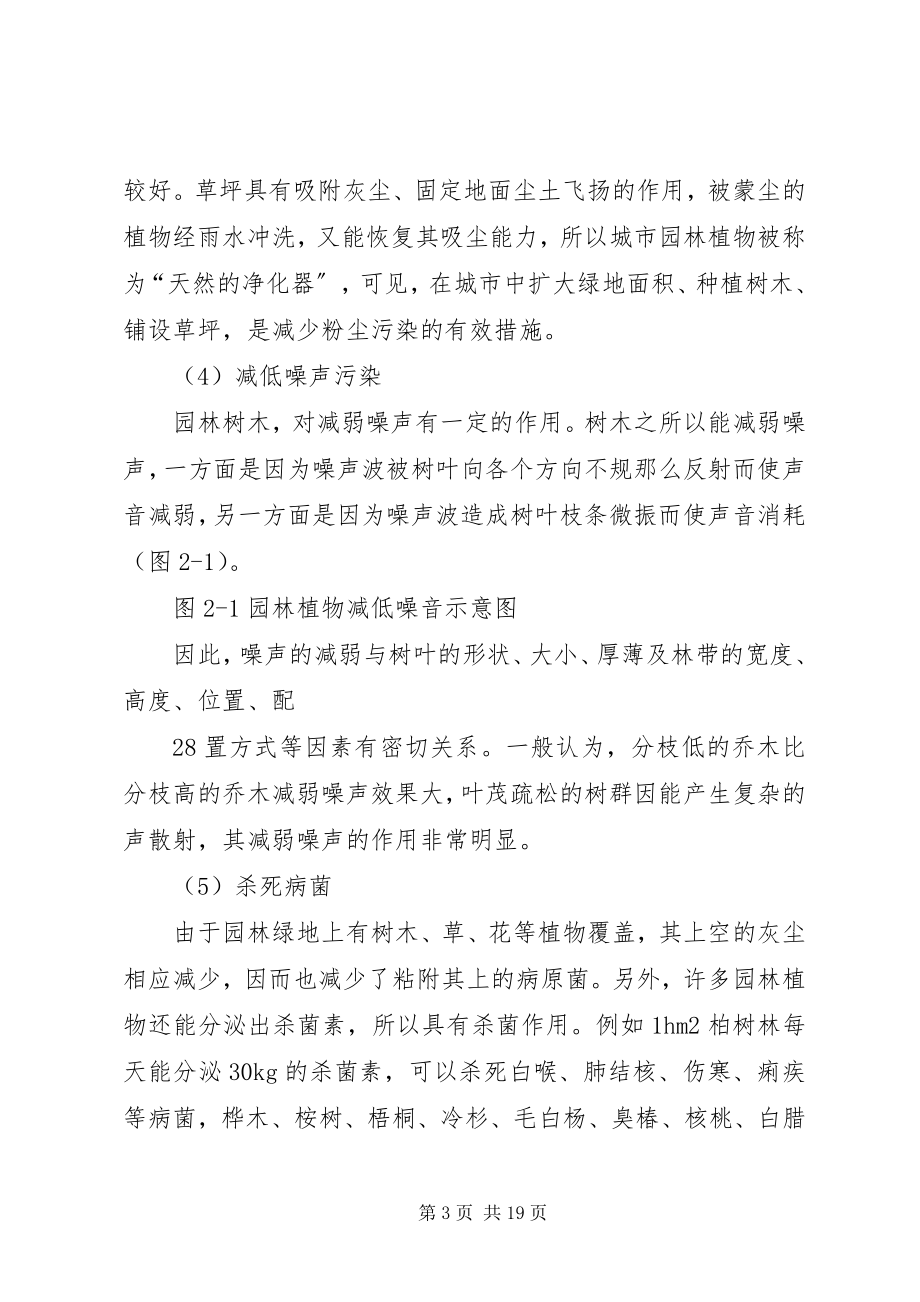 2023年XX市园林绿地布局的设想新编.docx_第3页