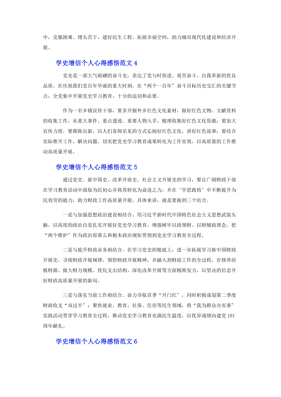 2023年学史增信个人心得感悟10篇2.docx_第2页