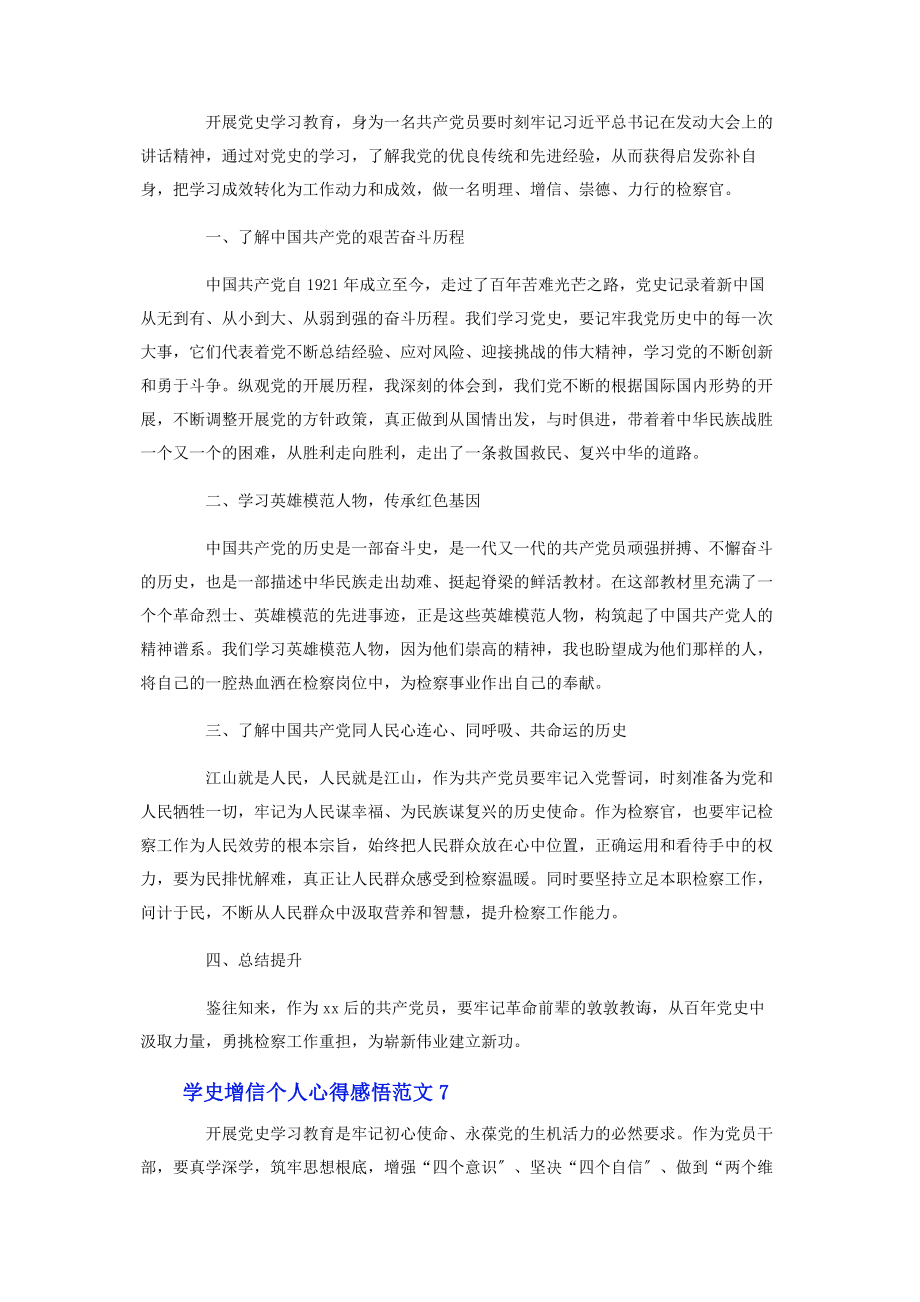 2023年学史增信个人心得感悟10篇2.docx_第3页