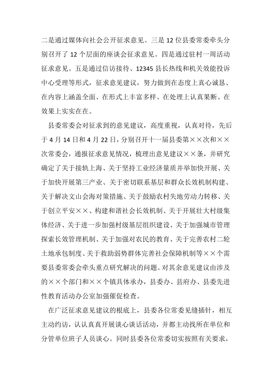 2023年县委常委会年度党员领导干部民主生活会总结.doc_第2页