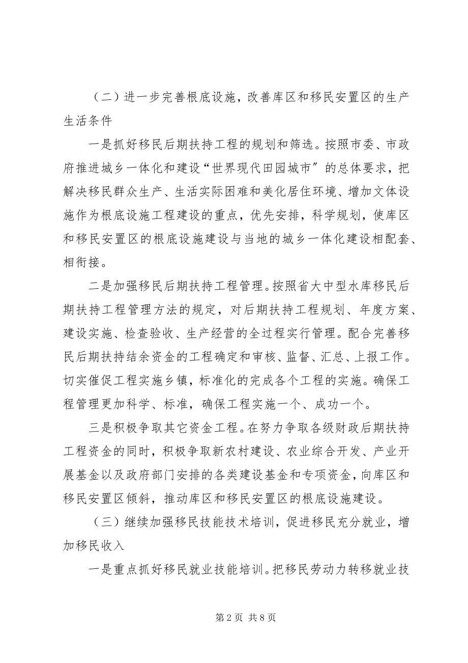 2023年移民办公室建设管理个人工作计划.docx_第2页