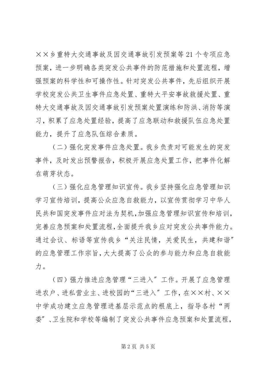 2023年公共事件应对工作总结会致辞.docx_第2页