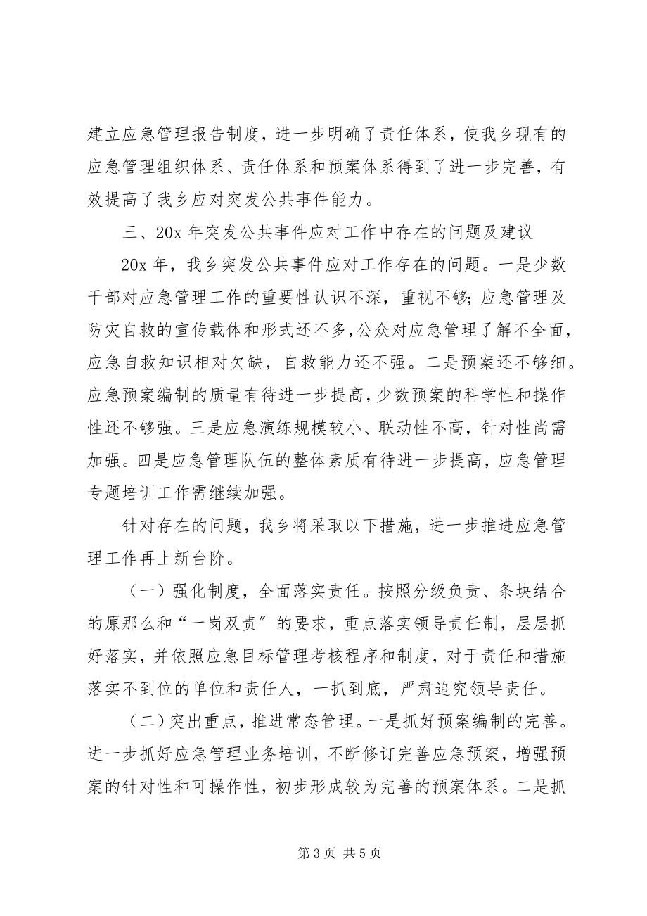 2023年公共事件应对工作总结会致辞.docx_第3页