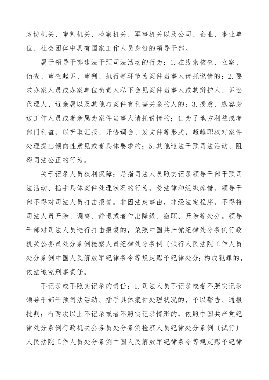 2023年三个规定宣讲材料法院宣讲稿党课讲稿参考.doc_第2页