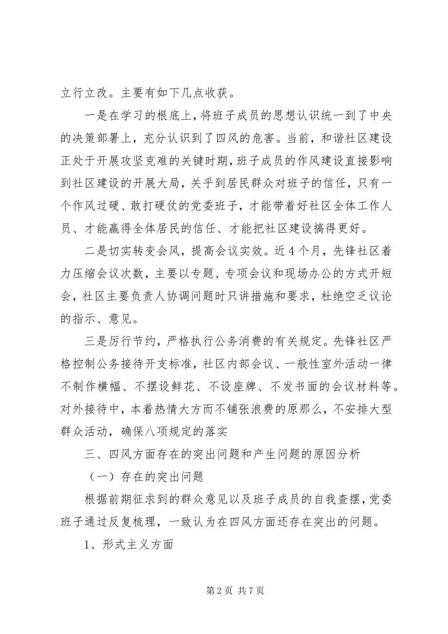 2023年社区班子对照检查材料.docx_第2页