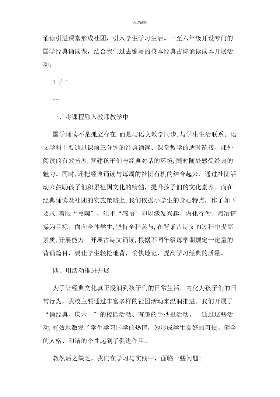 2023年国学经典诵读社团总结范文.docx_第2页