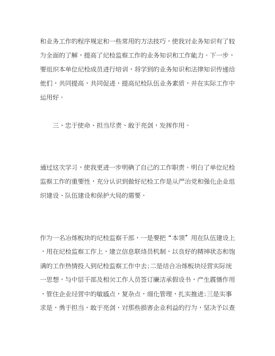 2023年纪检监察干部综合业务培训心得体会2.docx_第3页