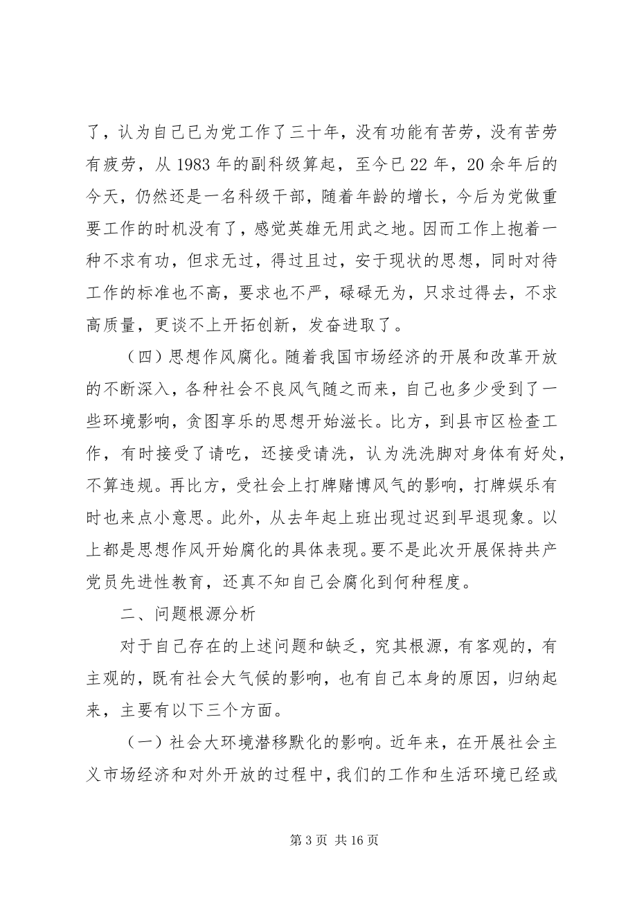 2023年政府人员党性分析材料.docx_第3页