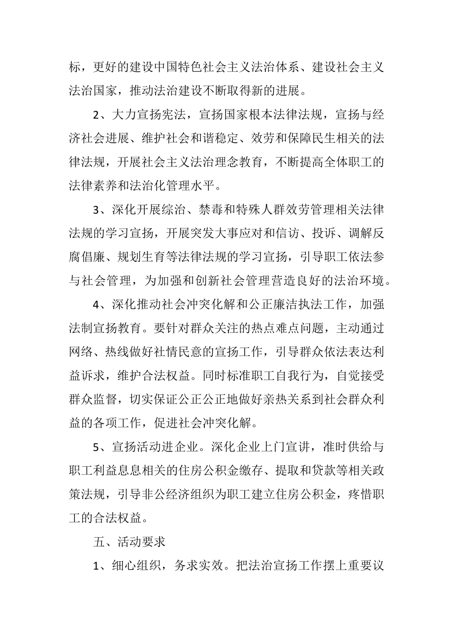 2023年法治宣传月活动计划.docx_第2页