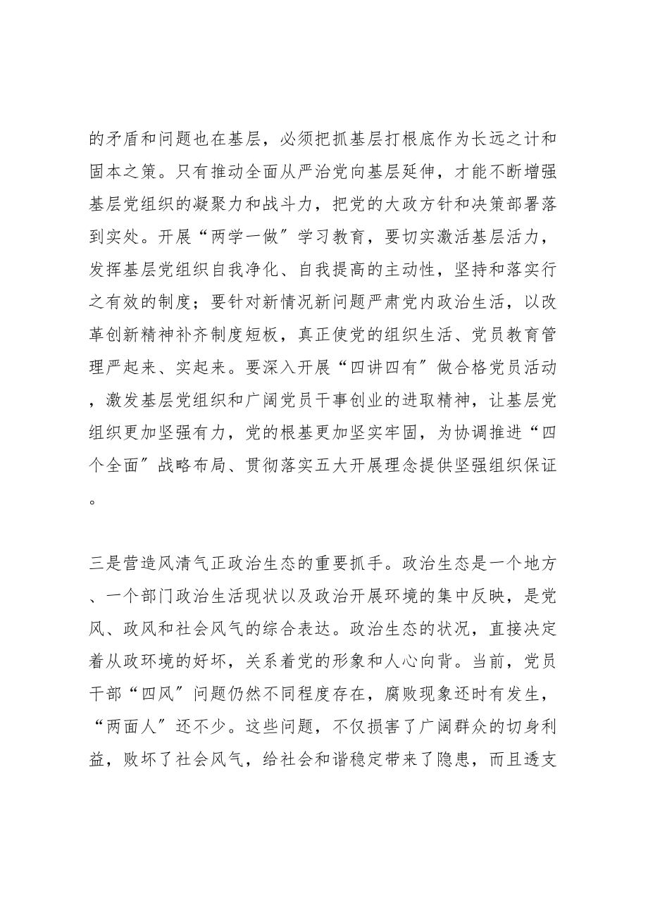 2023年农业局两学一做学习计划范文.doc_第3页