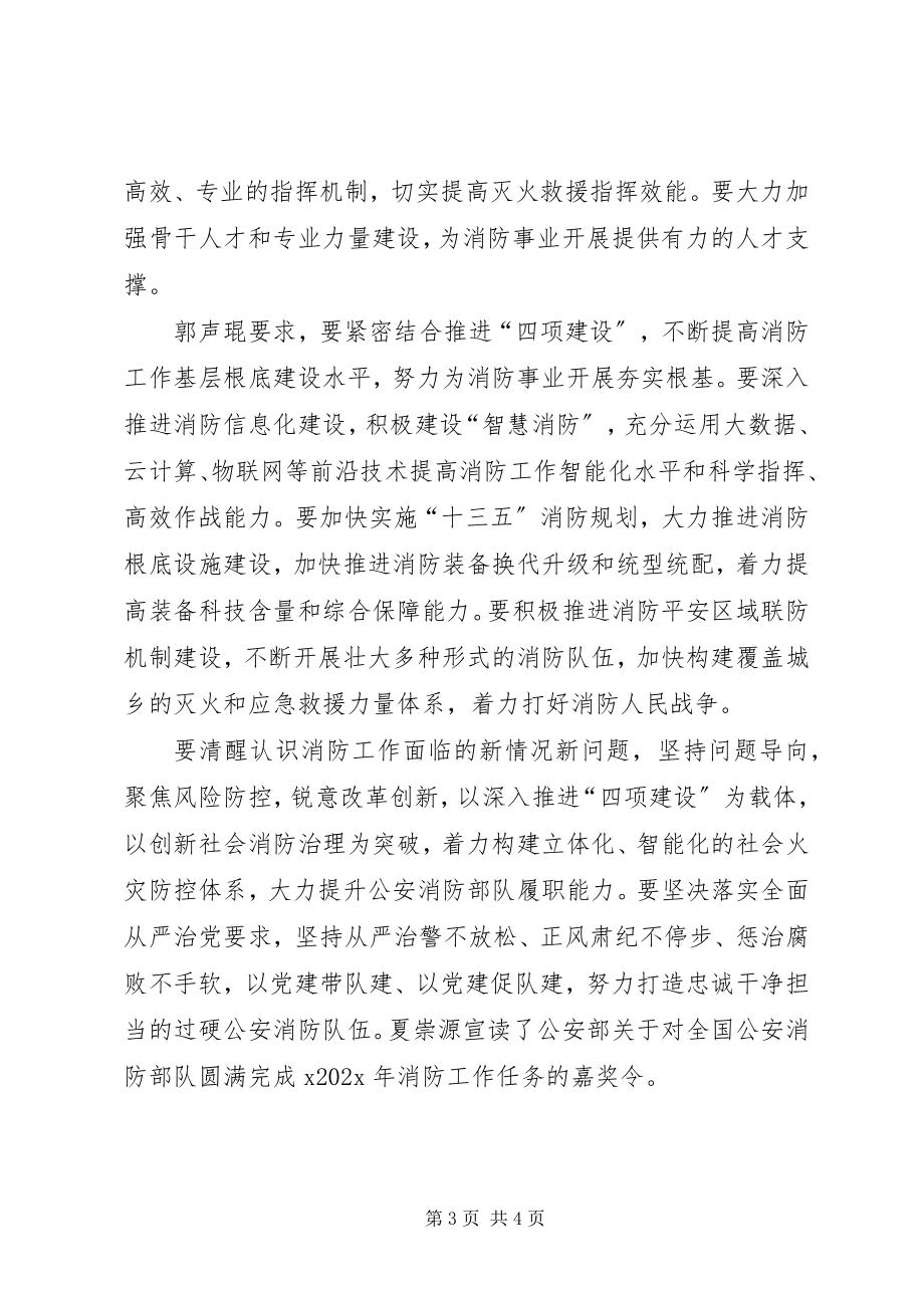 2023年公安局某年消防工作会议讲话稿.docx_第3页