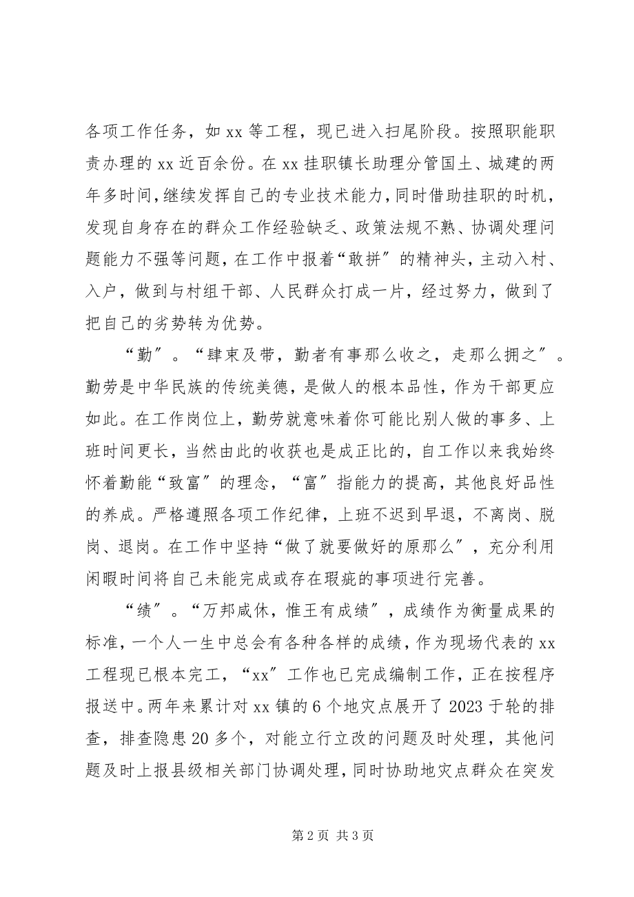 2023年XX近三年个人工作总结新编.docx_第2页