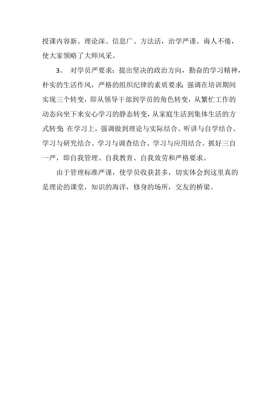 2023年干部培训班培训学习总结.doc_第2页