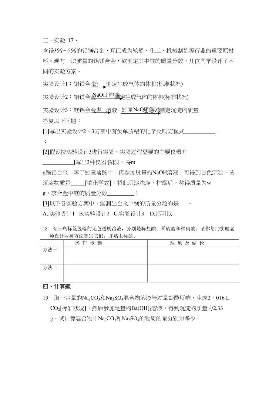 2023年高中化学第一学期必修1化学期末试卷B原创新人教版必修1.docx_第3页