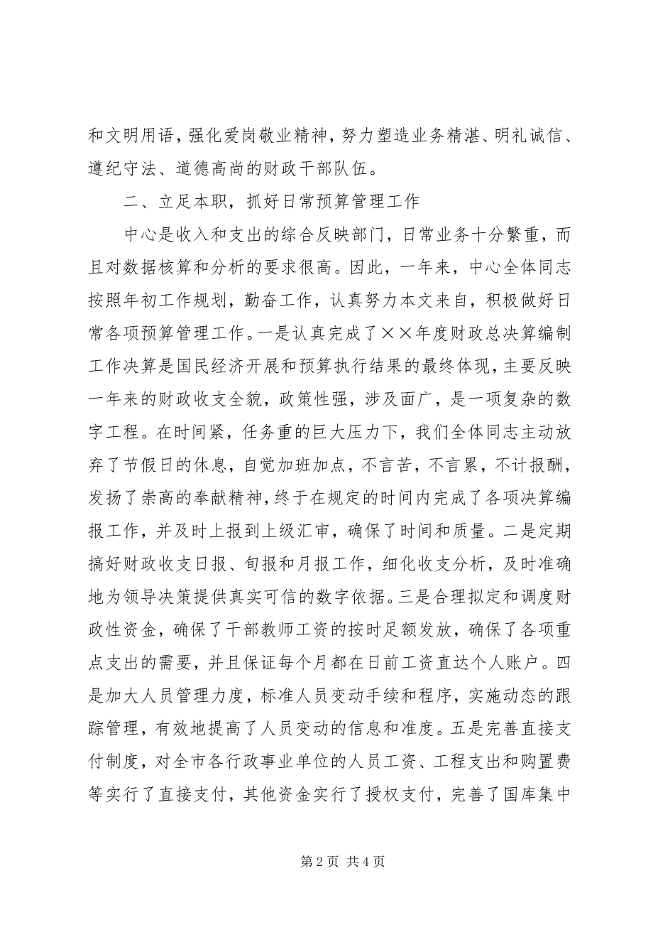 2023年国库集中收付中心工作总结.docx_第2页