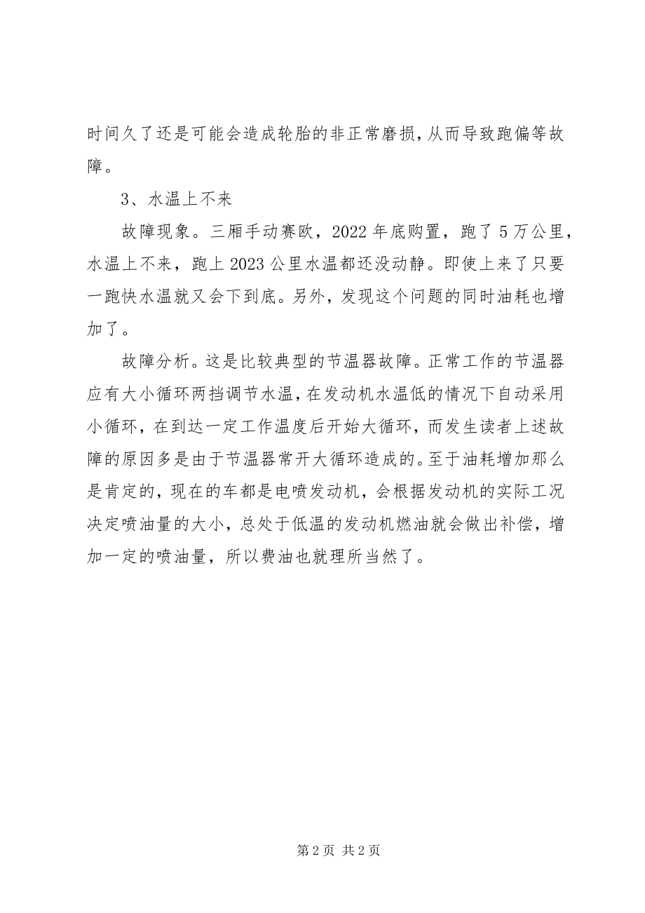 2023年别克赛欧改天然气的心得体会新编.docx_第2页