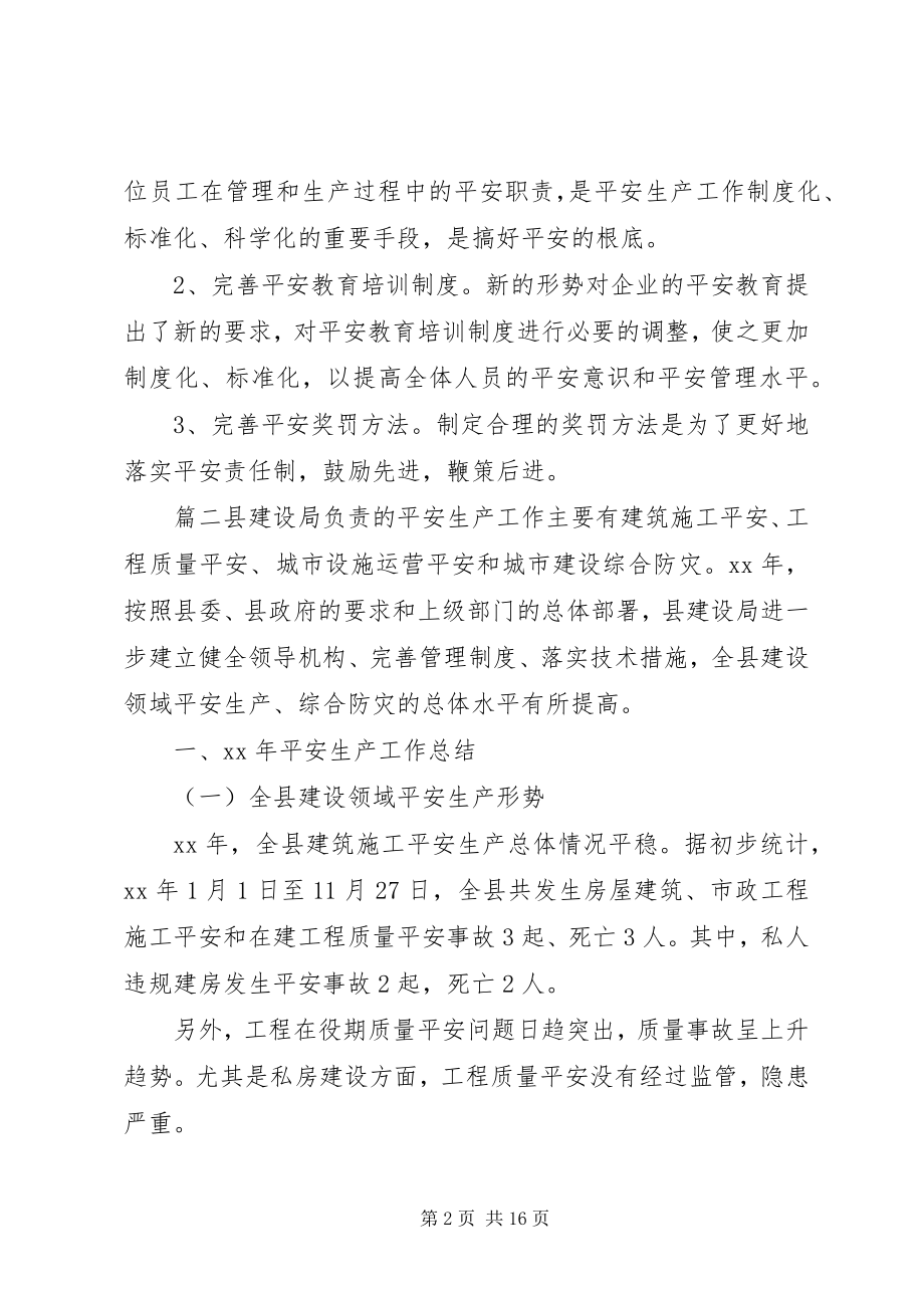 2023年安全生产工作计划安全生产工作计划新编.docx_第2页