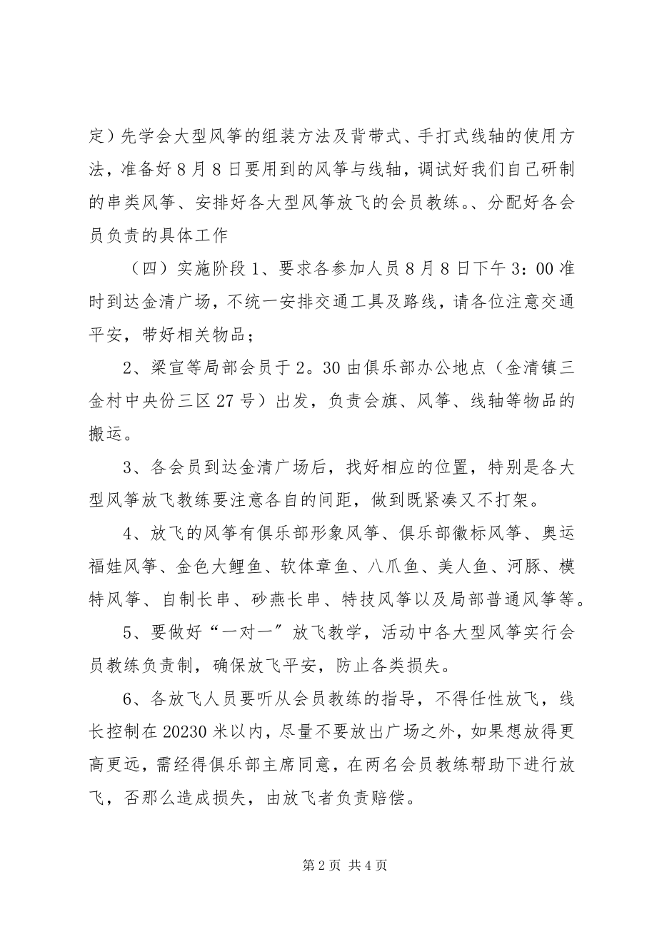 2023年全民健身日的活动方案.docx_第2页