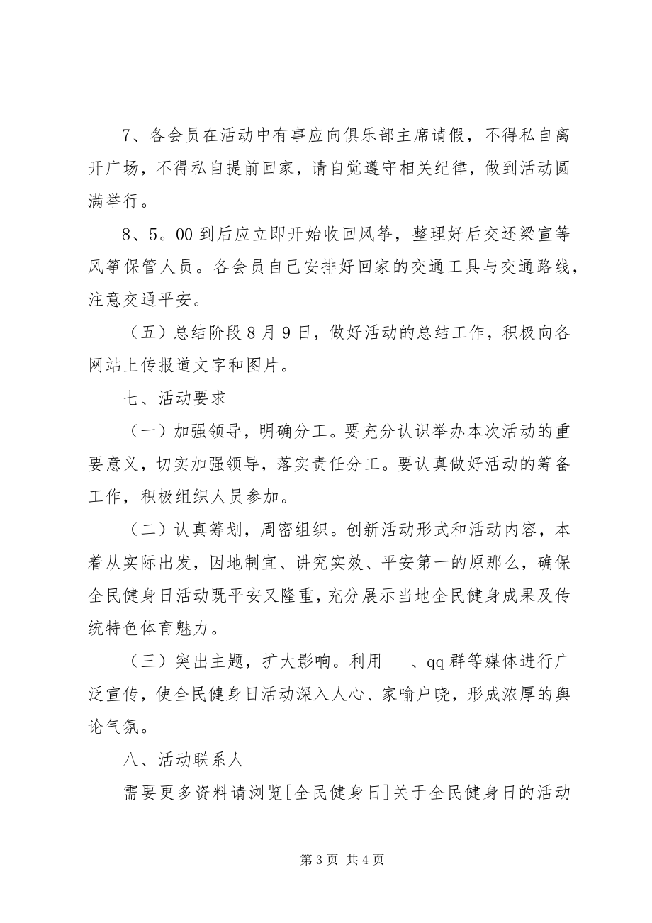 2023年全民健身日的活动方案.docx_第3页