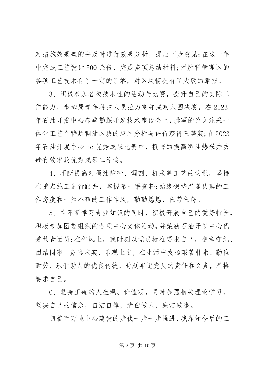 2023年对个人评价材料2.docx_第2页