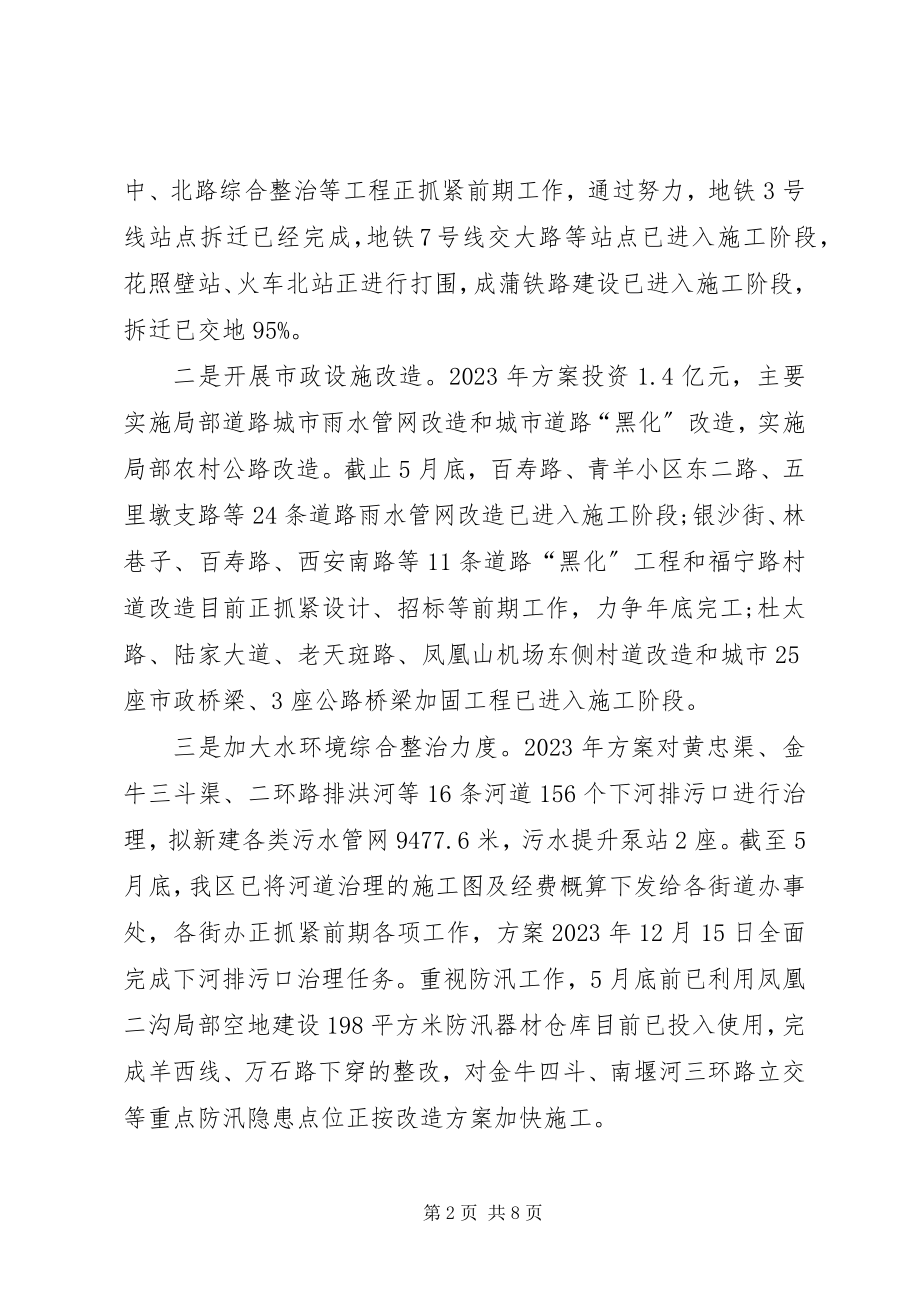 2023年市建委建设和交通局半年工作总结.docx_第2页