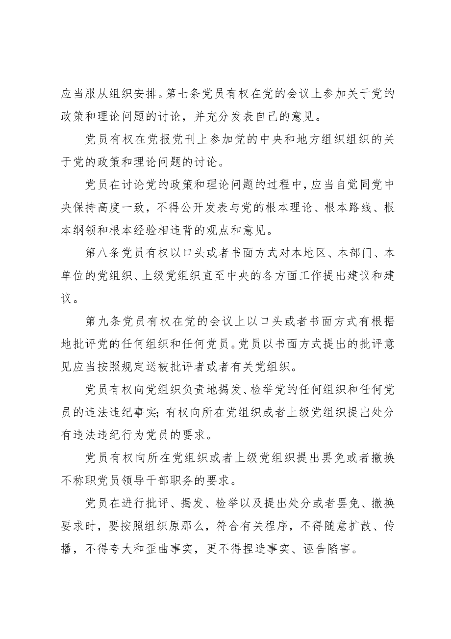 2023年党员权利保障意见.docx_第2页