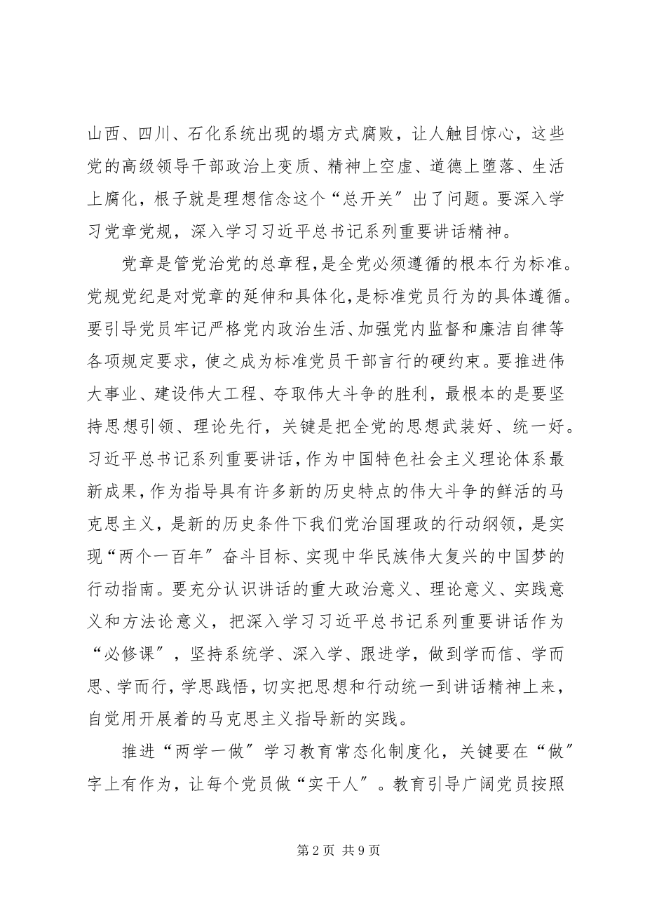 2023年两学一做学习教育常态化制度化的心得体会.docx_第2页