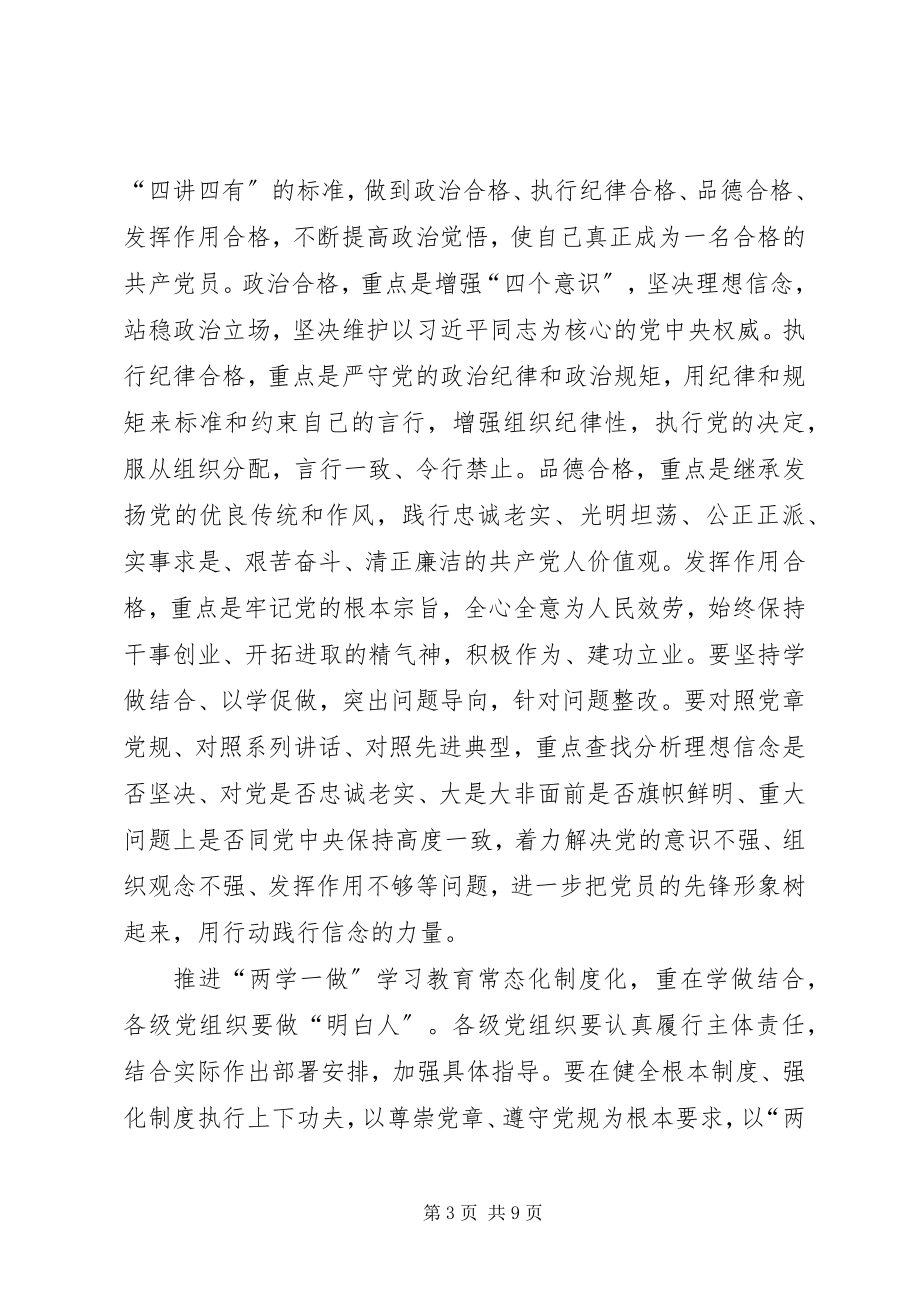 2023年两学一做学习教育常态化制度化的心得体会.docx_第3页