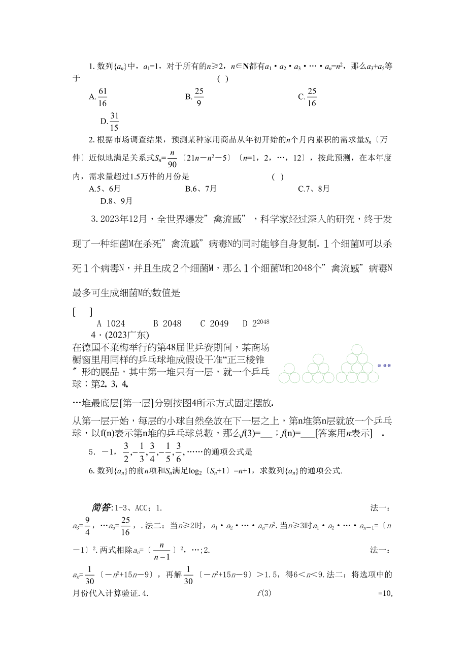 2023年兴义地区重点高考一轮复习教学案数列通项公式高中数学.docx_第2页