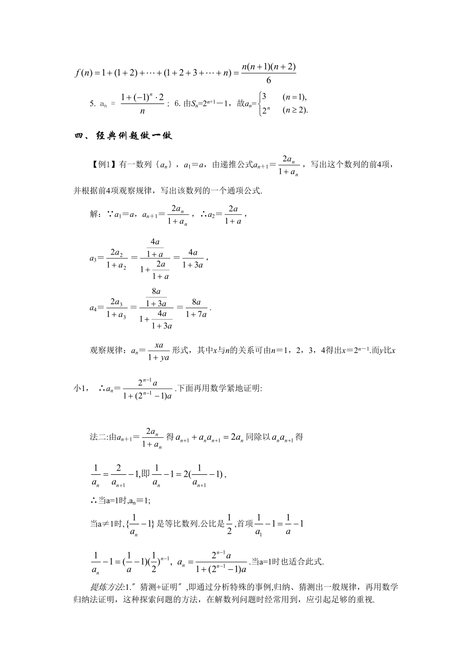 2023年兴义地区重点高考一轮复习教学案数列通项公式高中数学.docx_第3页