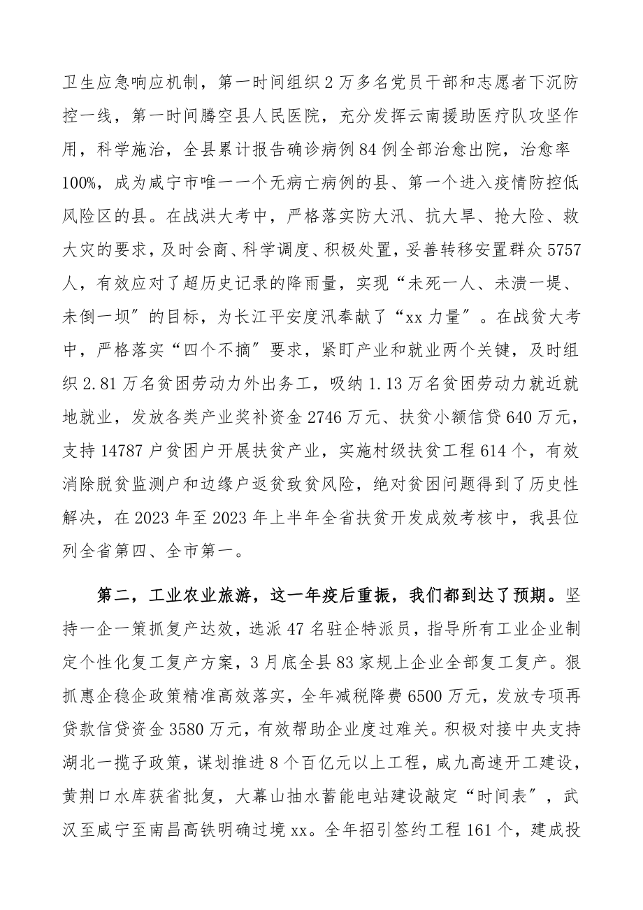 2023年县三级干部会议暨优化营商环境工作会议上的讲话领导讲话精编.docx_第2页