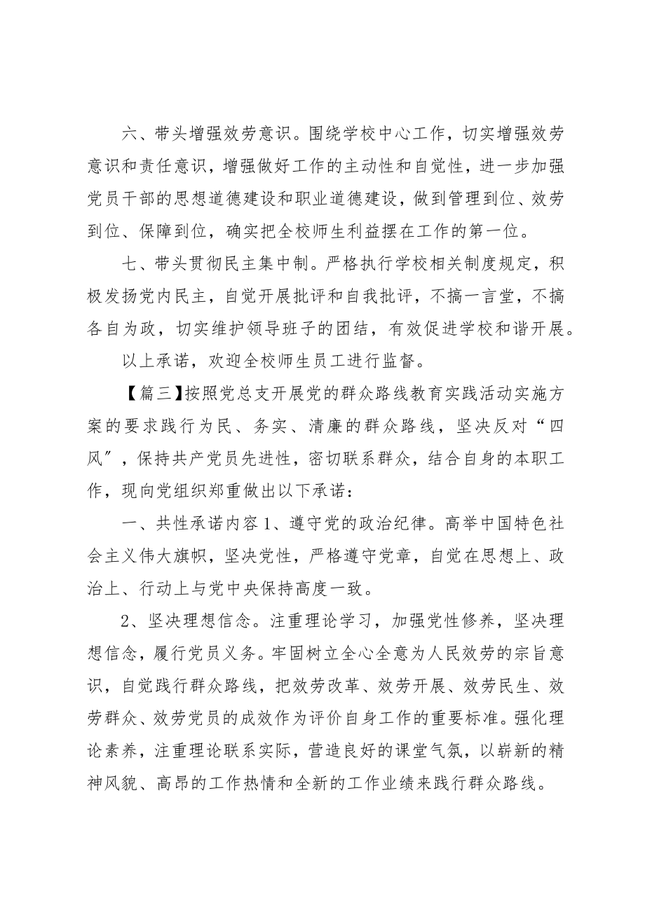 2023年党员公开承诺书5篇.docx_第3页