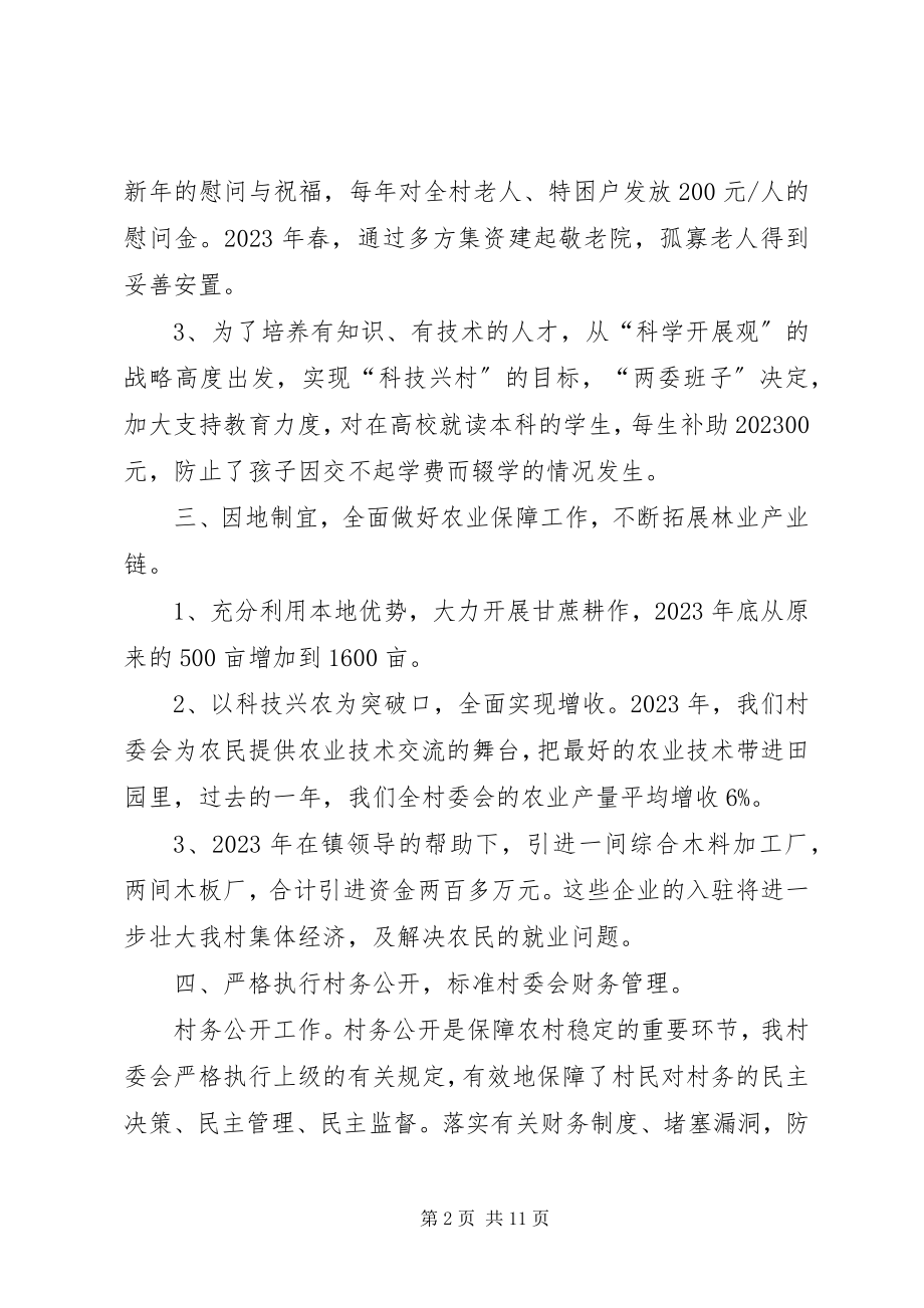 2023年村委会工作总结报告度工作总结新编.docx_第2页