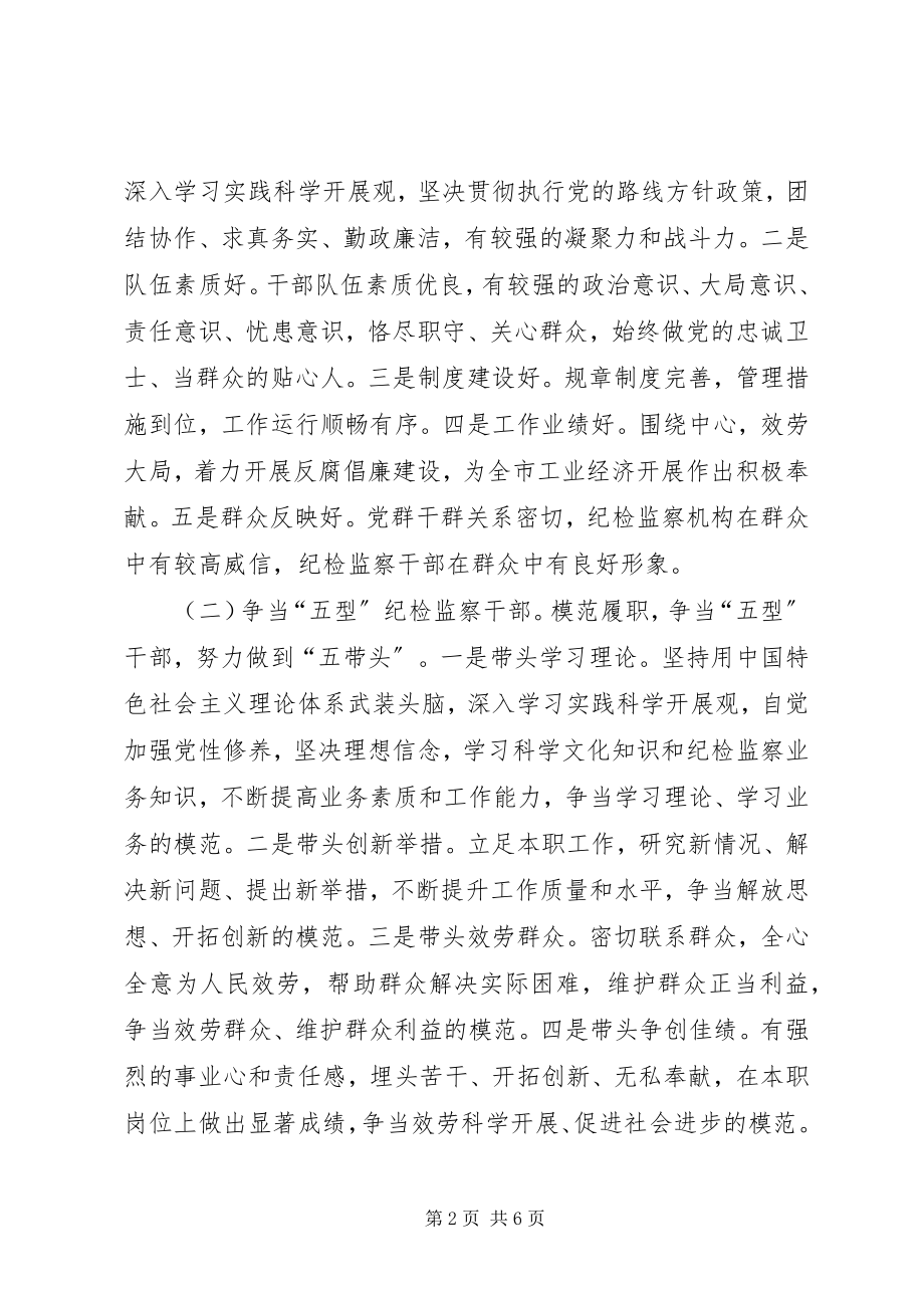 2023年市经委纪委深入开展创先争优活动实施方案.docx_第2页