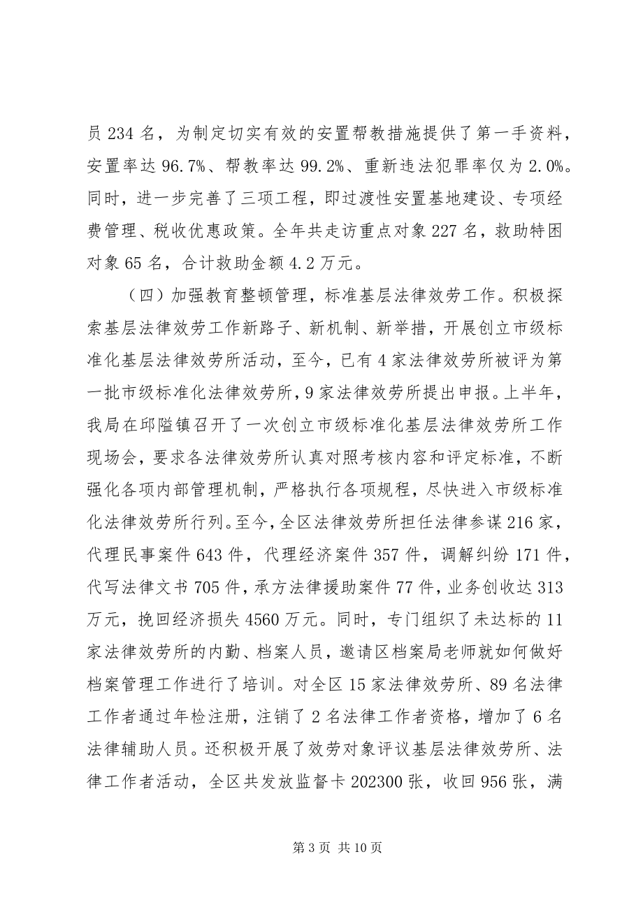 2023年司法行政个人年终工作总结2.docx_第3页