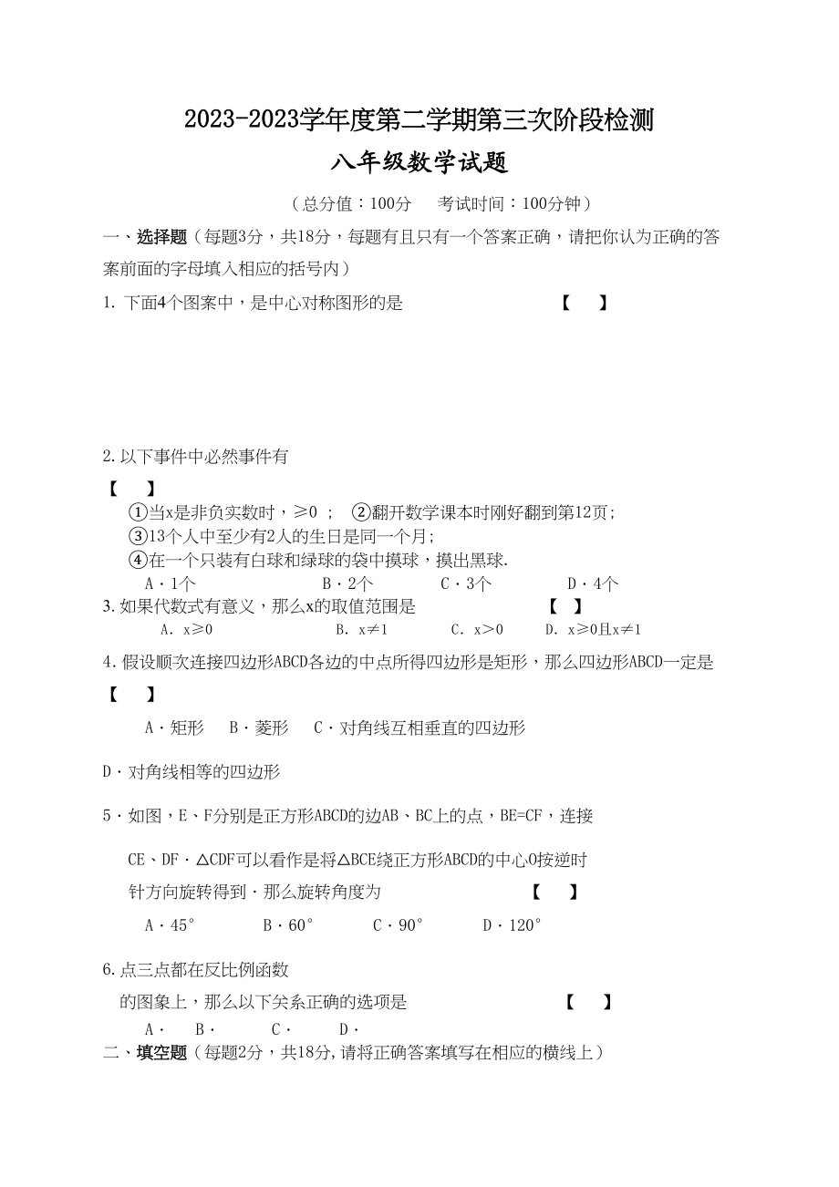 2023年东台市八年级6月月考数学试题及答案.docx_第1页