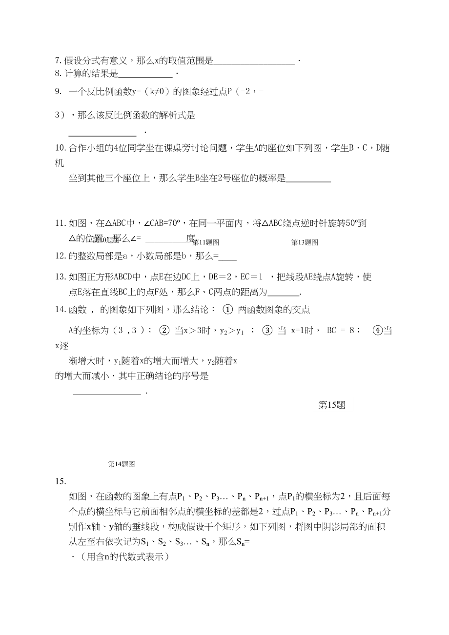 2023年东台市八年级6月月考数学试题及答案.docx_第2页