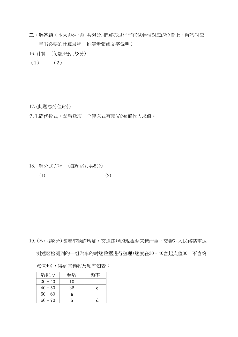 2023年东台市八年级6月月考数学试题及答案.docx_第3页