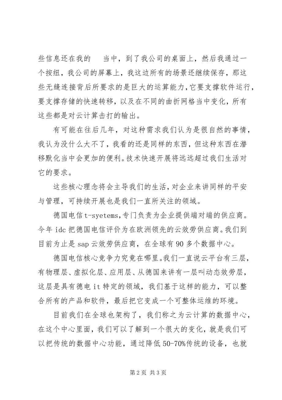 2023年企业私有云建设方案.docx_第2页