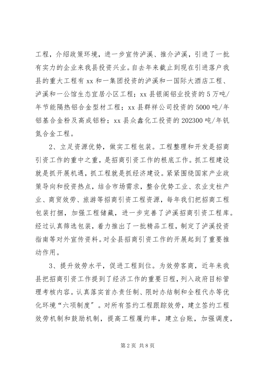 2023年县商务局招商引资工作情况汇报.docx_第2页