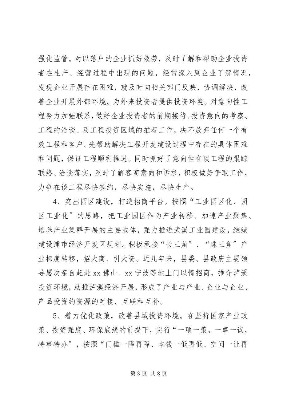 2023年县商务局招商引资工作情况汇报.docx_第3页