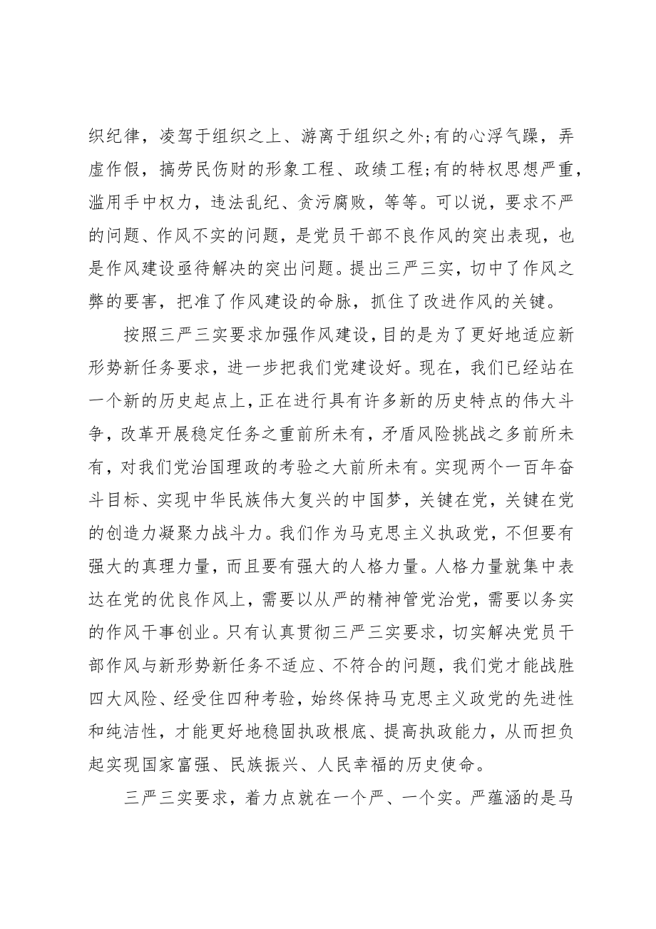 2023年党员干部心得体会4篇2.docx_第2页