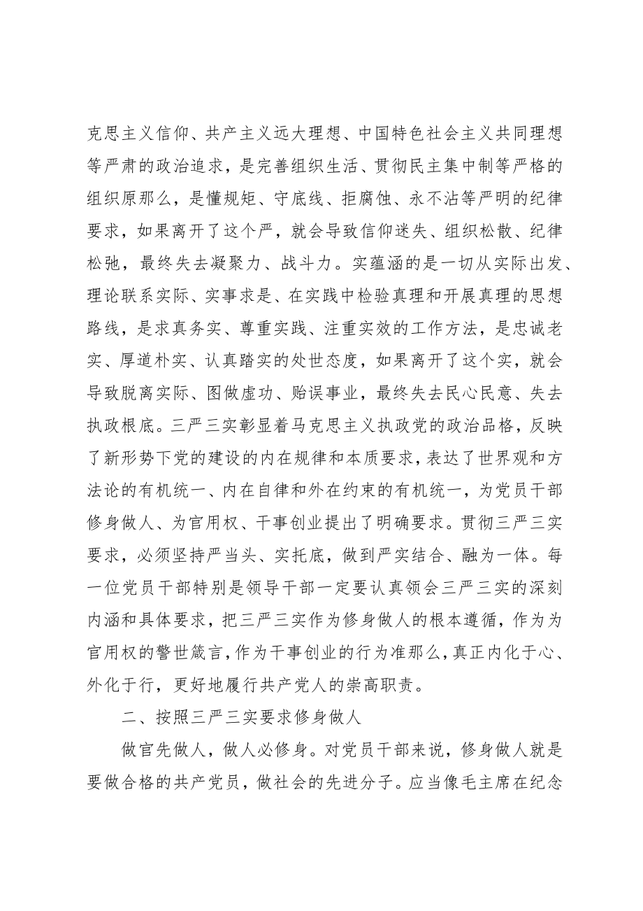 2023年党员干部心得体会4篇2.docx_第3页