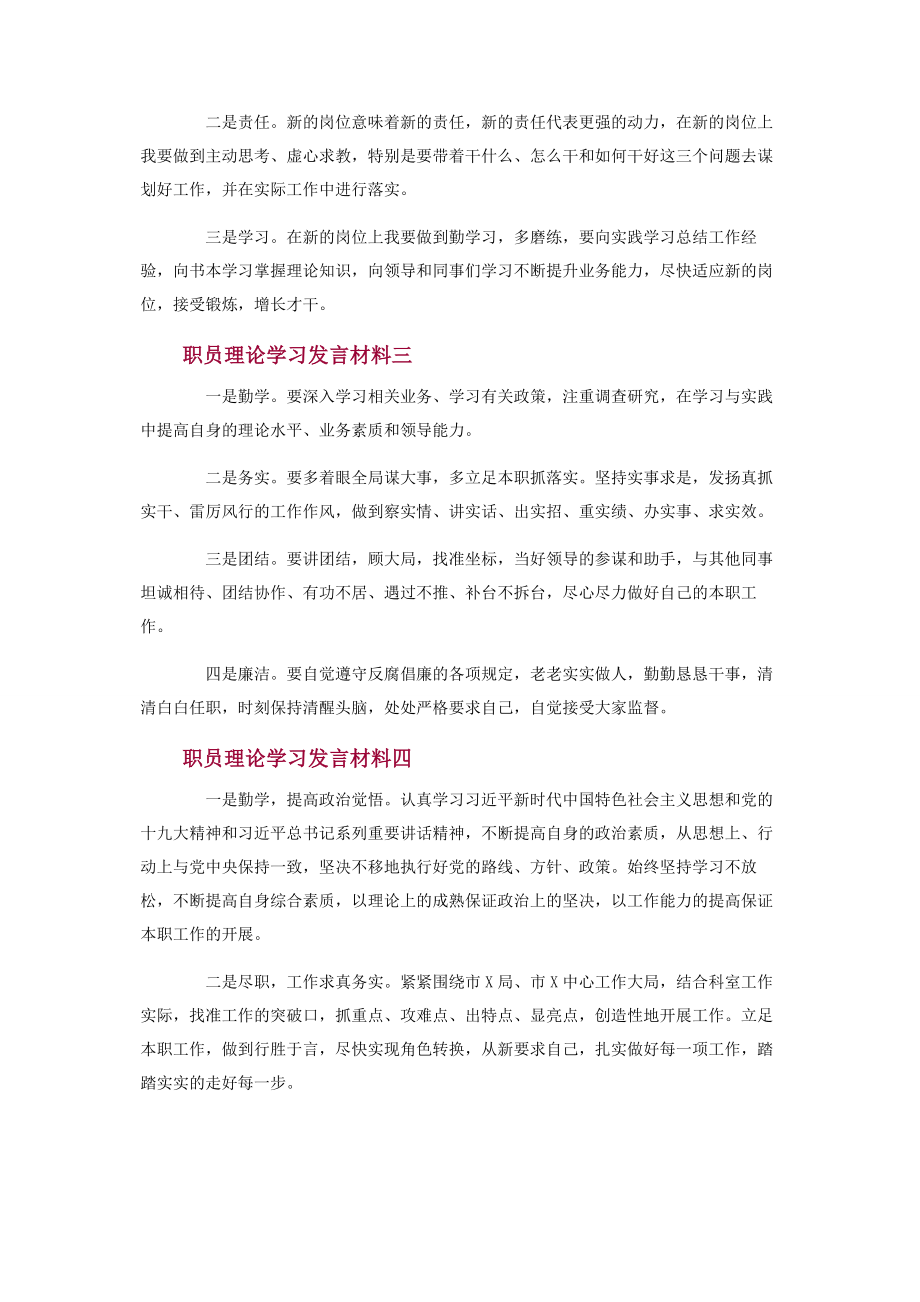 2023年职员理论学习发言材料六篇.docx_第2页