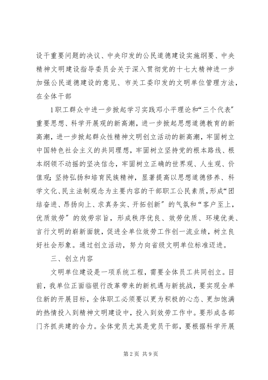 2023年XX县区交通局度精神文明创建规划新编.docx_第2页