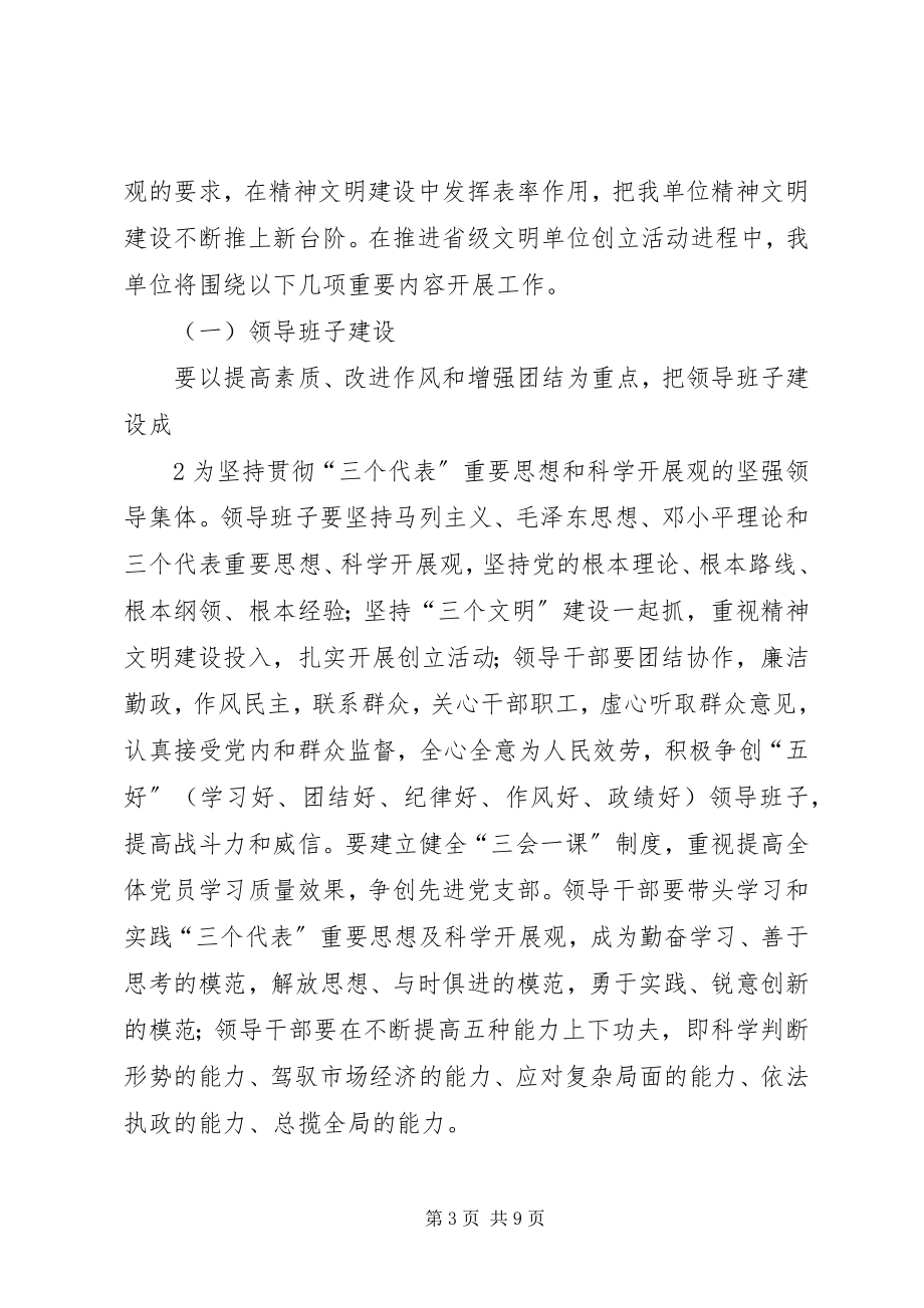 2023年XX县区交通局度精神文明创建规划新编.docx_第3页