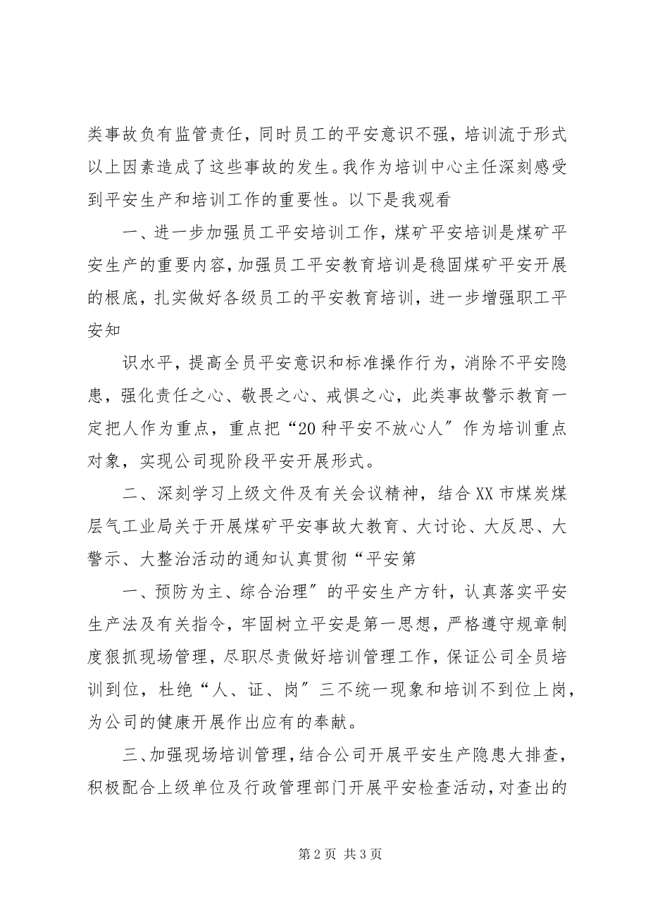 2023年煤矿职工观看瓦斯爆炸事故警示教育片心得体会.docx_第2页