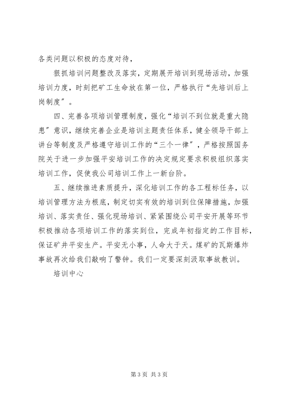 2023年煤矿职工观看瓦斯爆炸事故警示教育片心得体会.docx_第3页